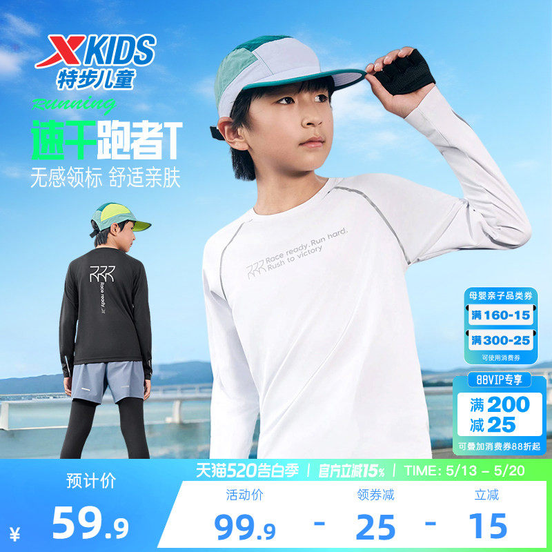 特步童装2026年圆领上衣中大童户外打底衫男大童速干运动长袖t恤