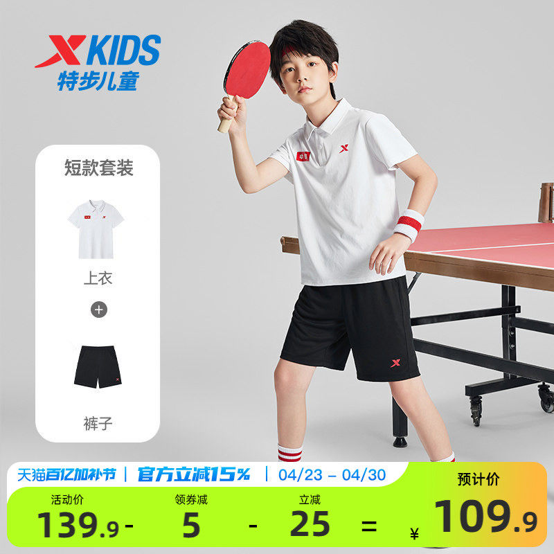 特步童装夏季款短袖短裤套装男大童速干中大童透气polo衫运动套装