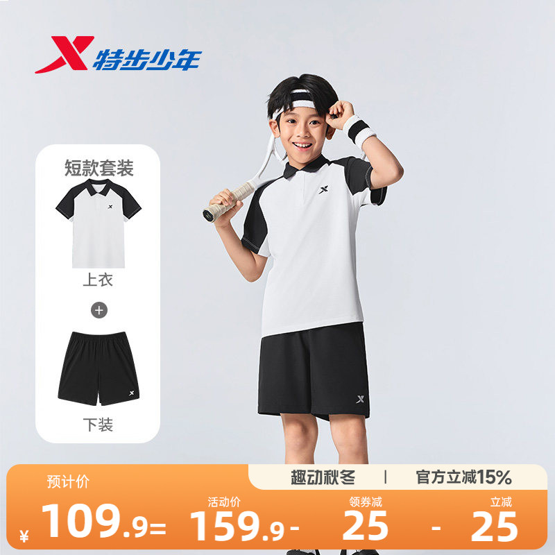 特步童装男童夏套装2026夏季新款中大童翻领上衣速干五分裤两件套