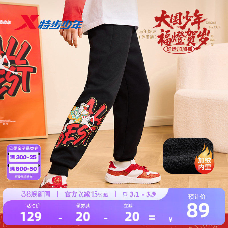 福燈贺岁特步童装男童新年加绒裤子儿童长裤冬季大童运动裤拜年服