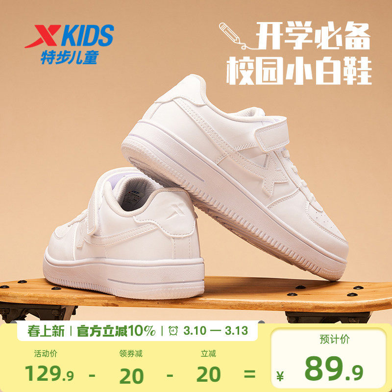 特步童鞋春季儿童小白鞋男童板鞋男孩学生白色运动鞋女童鞋子大童