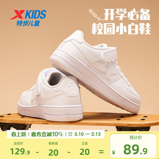 特步童鞋春季儿童小白鞋男童板鞋男孩学生白色运动鞋女童鞋子大童