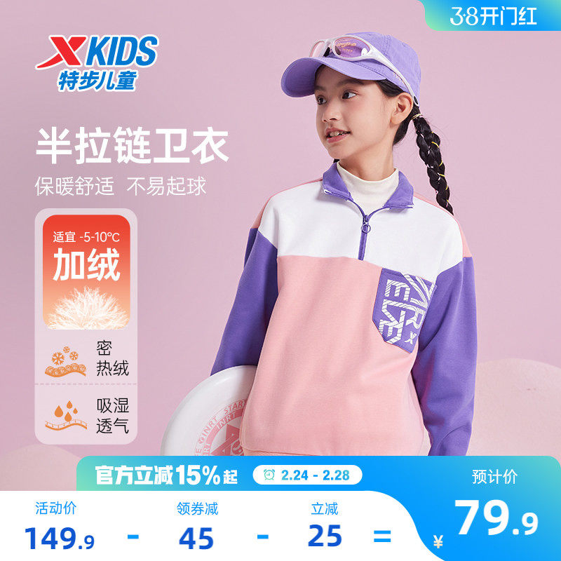 特步童装女童加绒卫衣半拉链春季新款儿童保暖上衣大童高领户外服