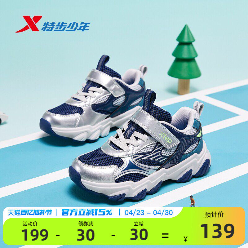 星辰｜特步童鞋夏季新款男童儿童鞋透气运动鞋网面休闲鞋男孩鞋子