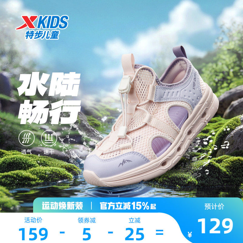 特步儿童女童凉鞋大童溯溪鞋夏季新款透气宝宝女孩户外涉水沙滩鞋