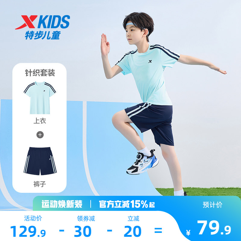 特步童装儿童条纹速干运动套装2026年夏季新款男童速干短袖两件套