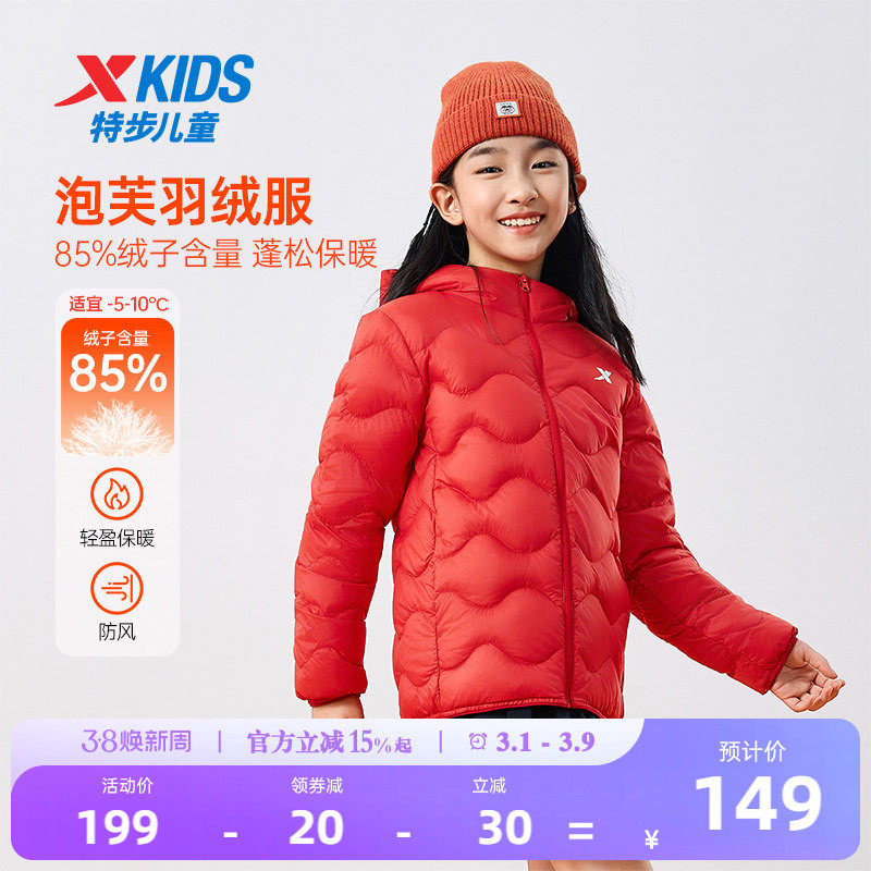 特步童装儿童轻薄款羽绒服2026秋冬新款男大童绗缝外套女童防寒服