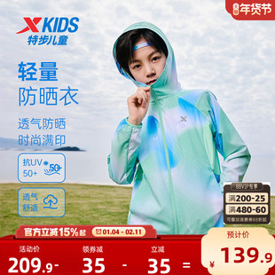 特步童装儿童防晒衣男童氢风防紫外线运动外套夏季透气薄款皮肤衣
