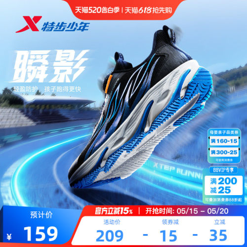 特步儿童旋转扣男童运动鞋