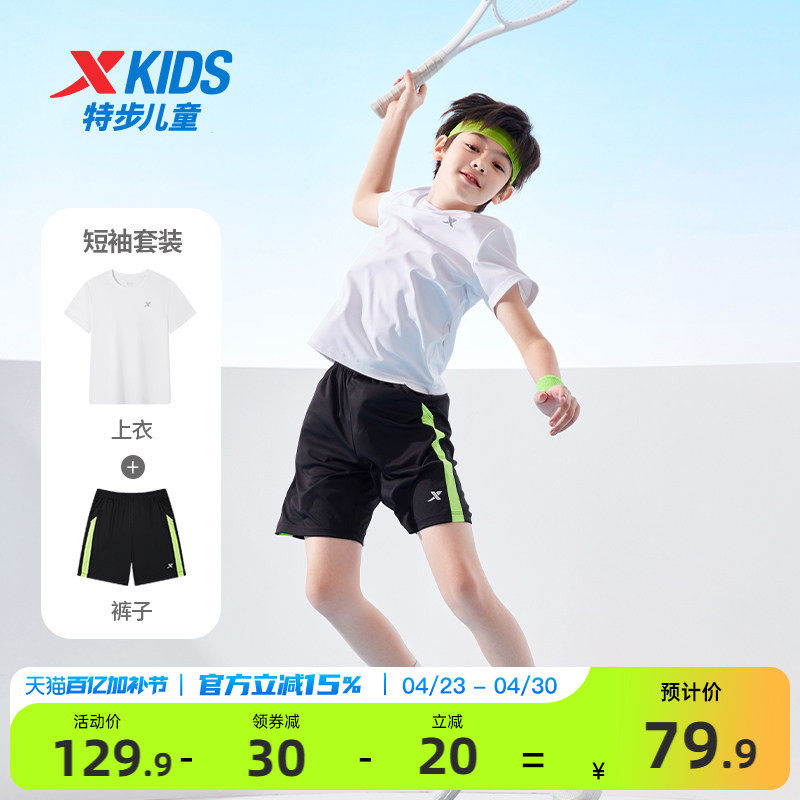 特步童装男童短袖套装2026夏季新款儿童套装运动2件套短裤T恤夏装