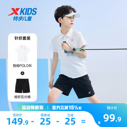 特步童装男大童夏季短袖套装新款儿童POLO衫速干短裤两件套运动服