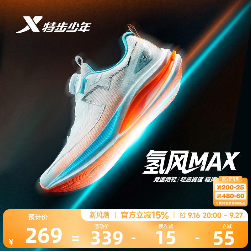 【氢风9.0MAX】特步童鞋减震儿童跑步鞋体考体测官方男童运动鞋
