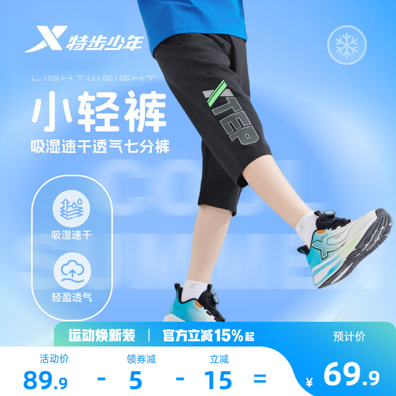 特步童装男童速干运动裤2026夏季新款大童七分裤儿童裤子印花夏装