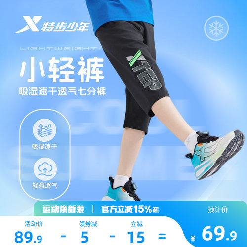 特步童装男童速干运动裤2026夏季新款大童七分裤儿童裤子印花夏装