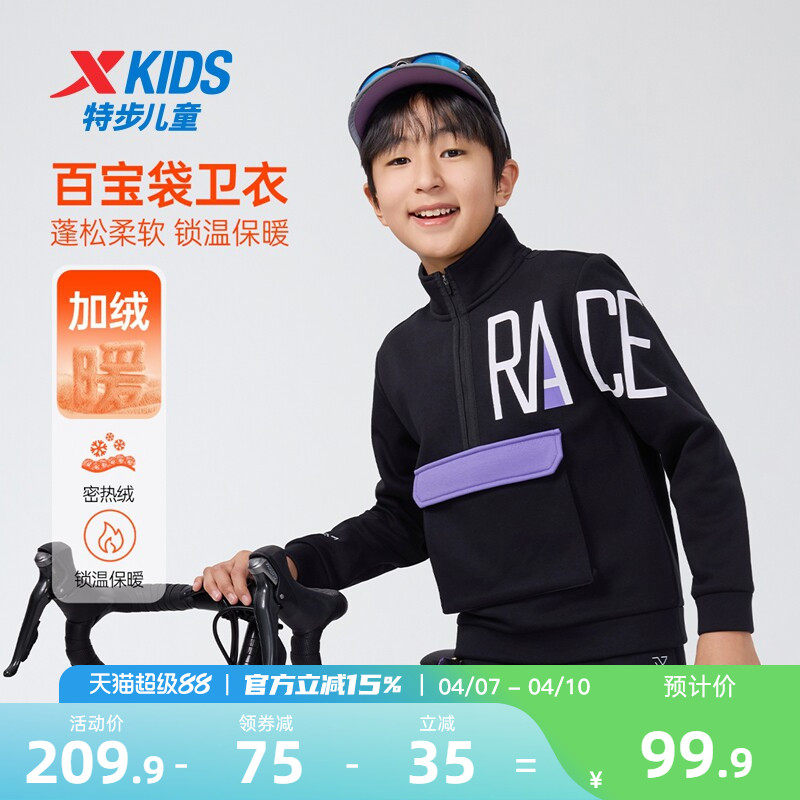 特步童装2026春季新款儿童运动上衣中大童半开襟男童套头加绒卫衣