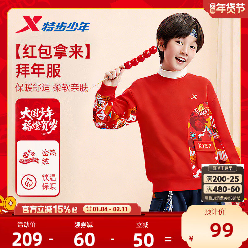 福燈贺岁特步童装马年男童拜年服加绒红色卫衣儿童新年本命年衣服