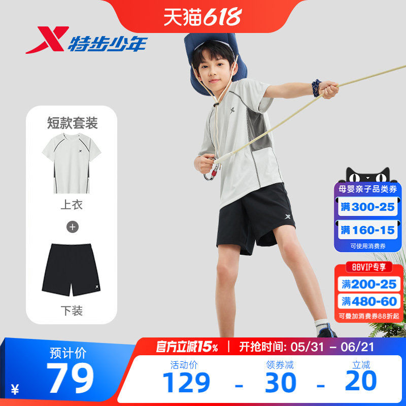 特步童装儿童套装男童夏季新款速干透气短袖短裤女童运动服两件套