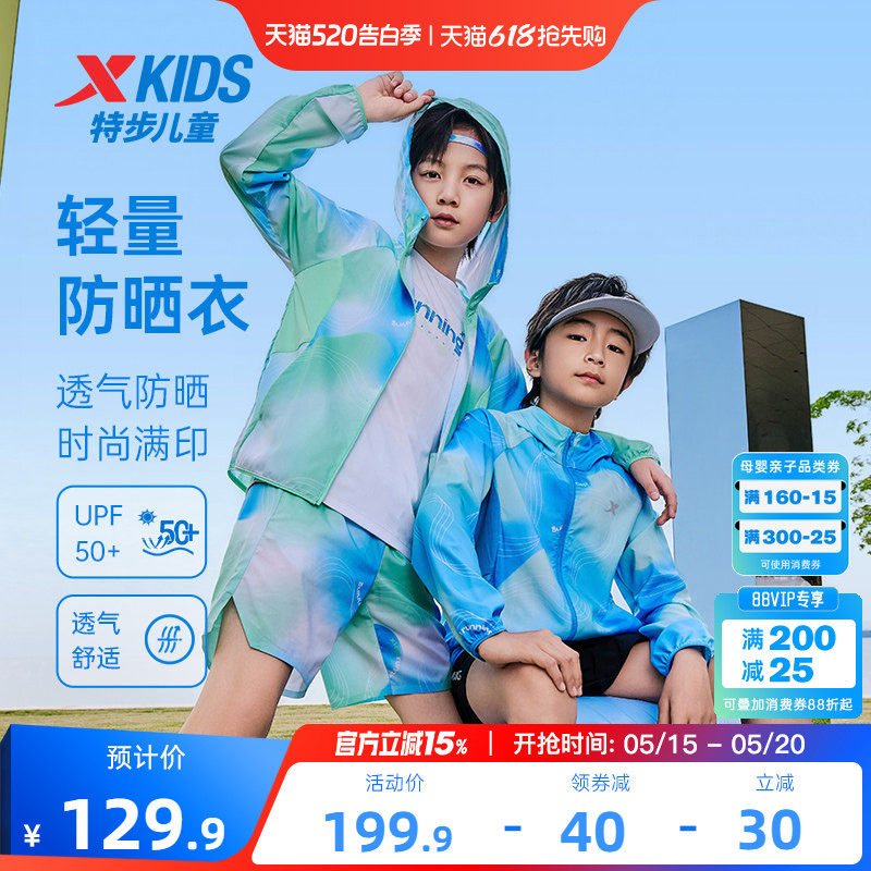 特步童装男童防晒衣儿童外套2026夏季户外服透气女童皮肤衣运动服