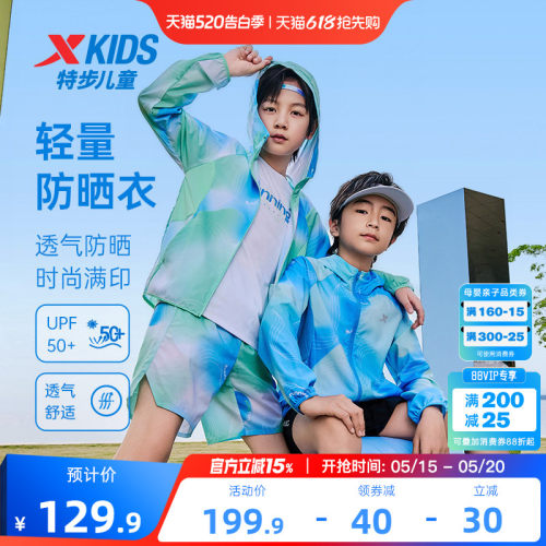 特步童装男童防晒衣儿童外套2026夏季户外服透气女童皮肤衣运动服