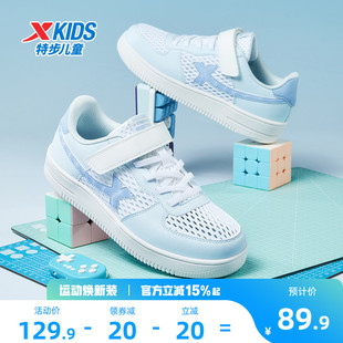特步童鞋夏季款儿童女童板鞋运动鞋中大童休闲鞋大网眼透气小白鞋