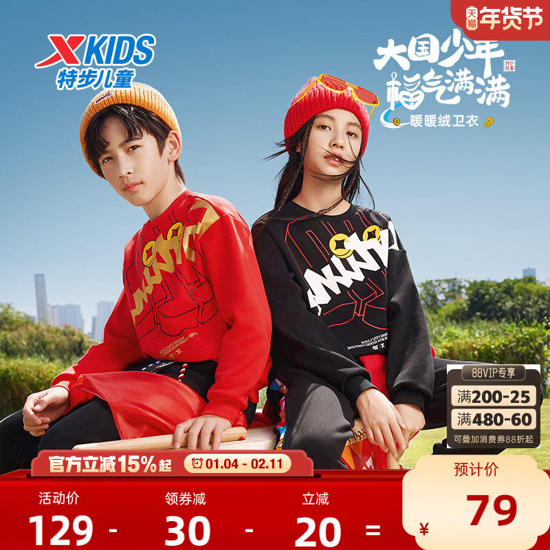 福气满满|特步童装儿童红色加绒卫衣男童冬装2025年秋冬新款衣服,童装/婴儿装/亲子装,卫衣/绒衫,淘宝优惠券,粉丝福利购,淘宝优惠卷