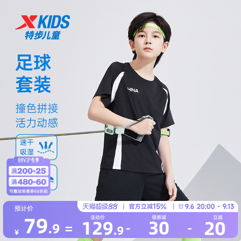 特步童装男童夏套装2026夏季新款足球套装儿童运动套装速干两件套