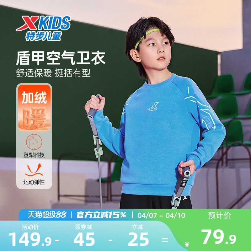 盾甲|特步童装2026春季新款儿童运动男童中大童圆领加绒套头卫衣