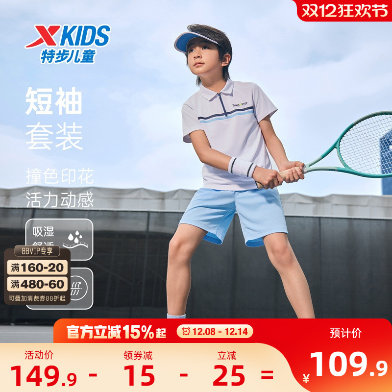 特步童装夏季男童运动针织网球套装儿童运动短袖短裤中大童两件套