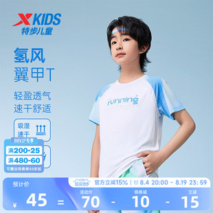 氢风2.0特步儿童童装男童速干短袖t恤儿童易清洗上衣2026夏季新款