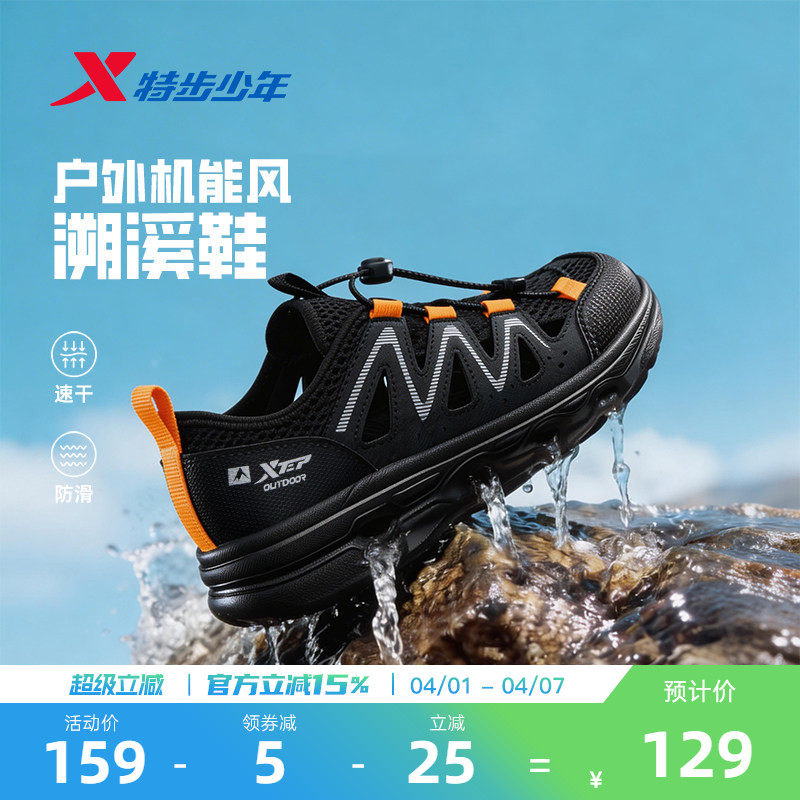 特步儿童溯溪运动凉鞋大童男童2026夏季新网面一脚蹬女童宝宝小童