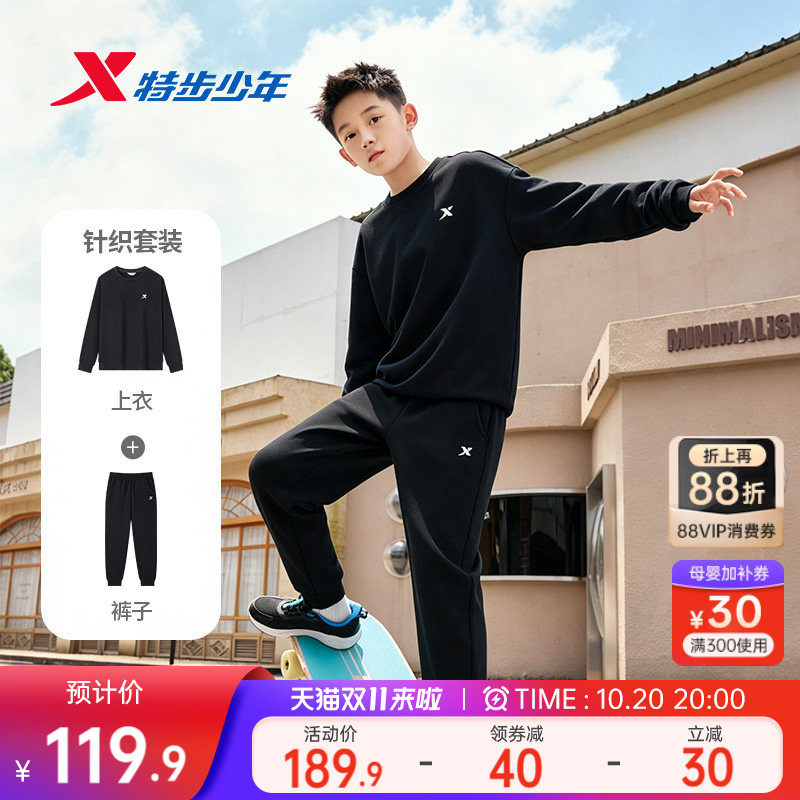 特步儿童男童圆领卫衣套装中大童户外运动休闲套头卫衣长裤两件套