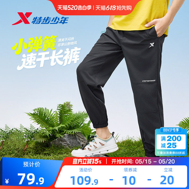 特步童装儿童户外速干裤男童薄款运动裤2026夏季新款青少年防蚊裤