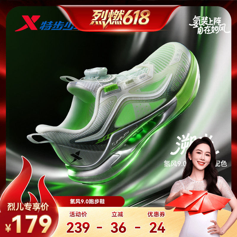 【烈燃618！】氢风9.0跑鞋特步儿童跑步鞋男童运动鞋女童透气鞋