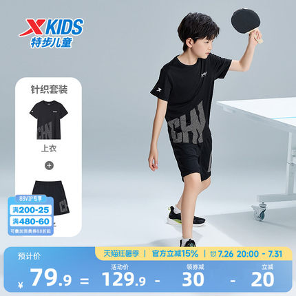 特步童装儿童短袖套装2026夏季男童夏装速干T恤短裤运动服两件套