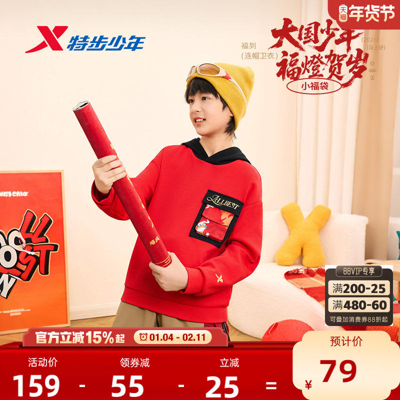 福燈贺岁|特步童装儿童拜年服连帽红色加绒卫衣男童新年长袖上衣