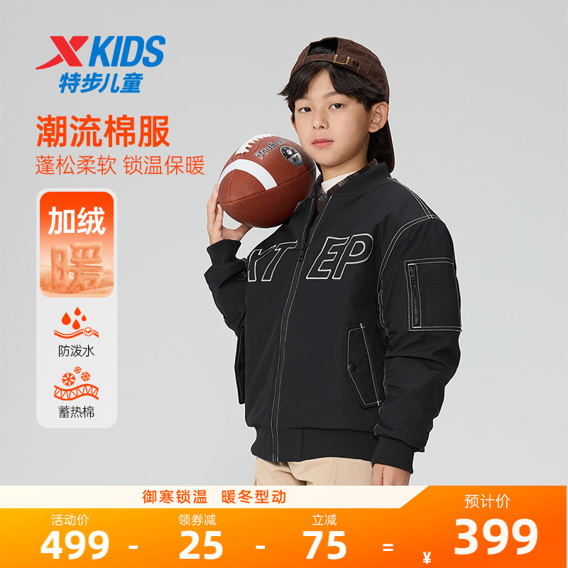 【商场同款】特步童装儿童休闲外套男童秋冬季新款保暖加厚上衣