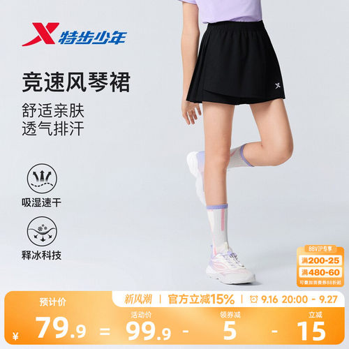 特步童装儿童裤裙女童2026夏季新款宽松轻薄凉感大童学生运动短裙