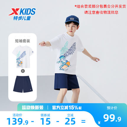 特步儿童男童夏套装2026夏季新款滑板印花短袖短裤中大童夏装童装