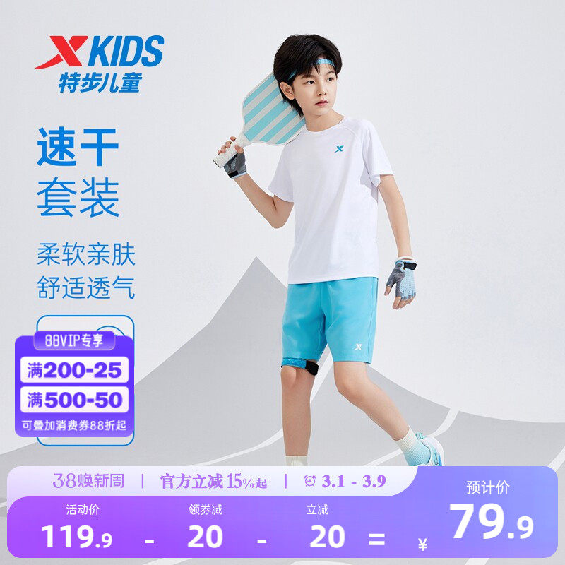 特步童装儿童套装男童夏季新款速干女童运动服中大童透气短袖短裤