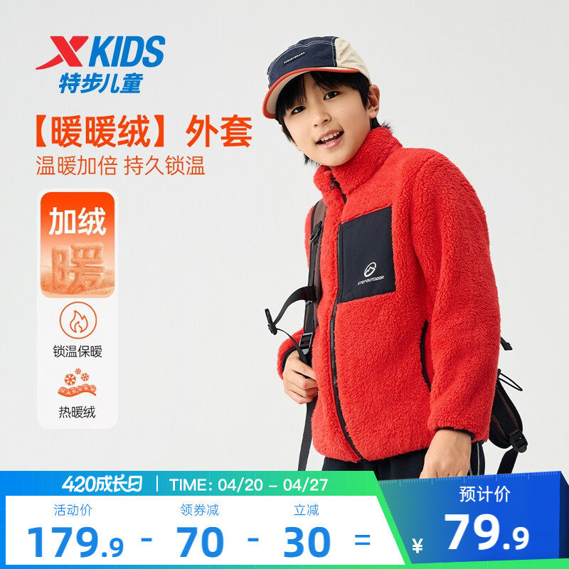 特步童装女童珊瑚绒外套中小童拉链新年外套儿童保暖男童红色外套