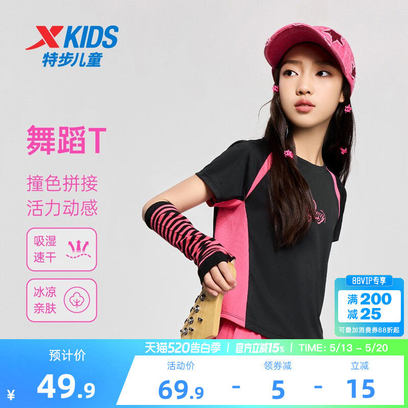 特步童装儿童拼接短袖T恤夏季舞蹈女童运动上衣服大童时尚速干短t