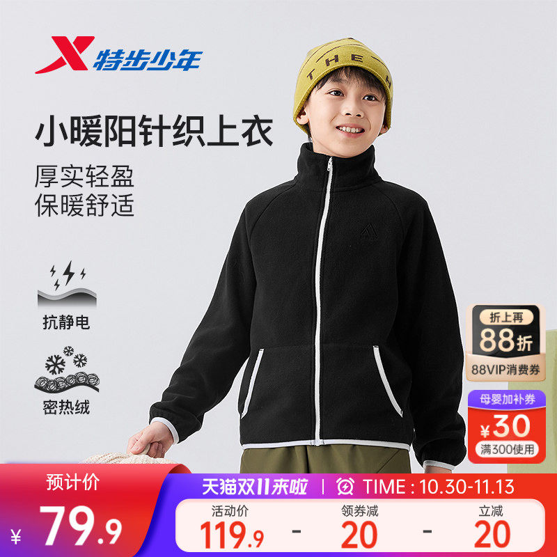 特步童装儿童外套男童2026秋季新款运动风针织摇粒绒外套保暖上衣