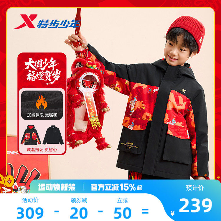福燈贺岁|特步童装儿童三合一外套男童冬季新年红色摇粒绒风衣男