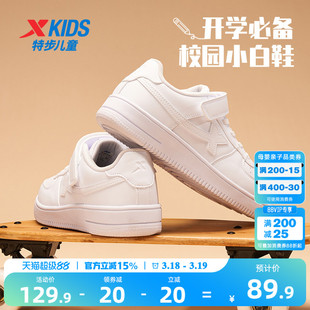 特步童鞋春季儿童小白鞋男童板鞋男孩学生白色运动鞋女童鞋子大童