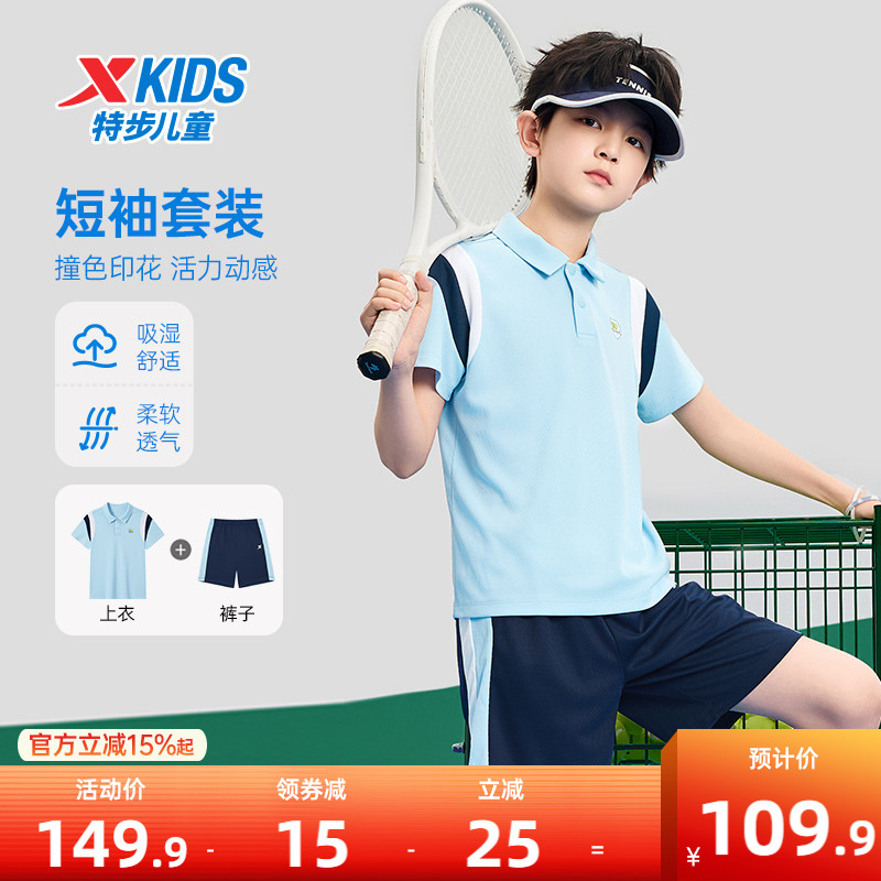 特步童装夏季款儿童透气速干短袖短裤两件套男中大童网球运动套装