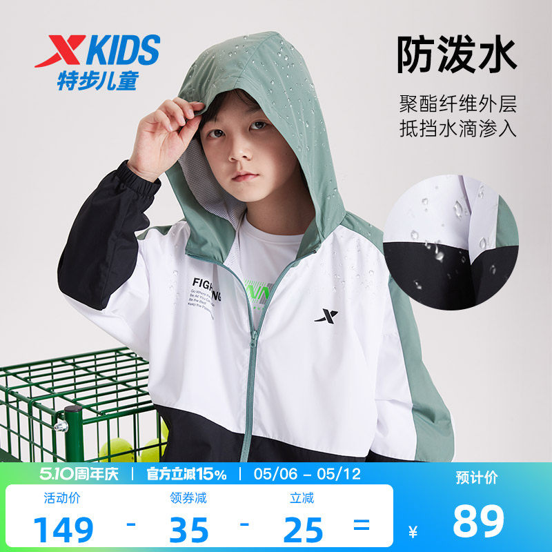 特步童装儿童外套男童夏季运动风衣薄款防晒衣青少年休闲上衣防风