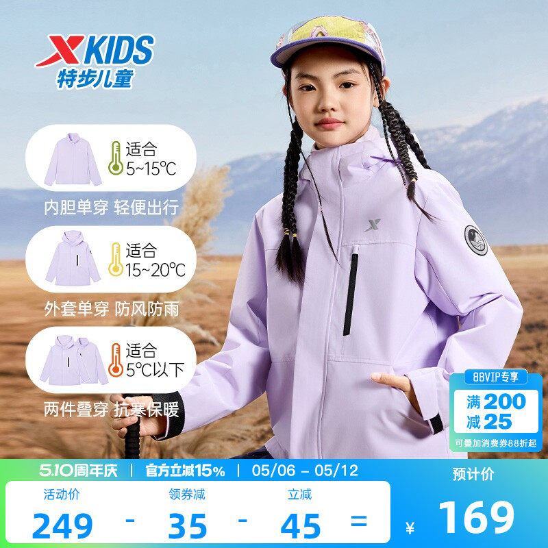 特步童装儿童三合一外套女童春季2026新款户外上衣摇粒绒防风衣