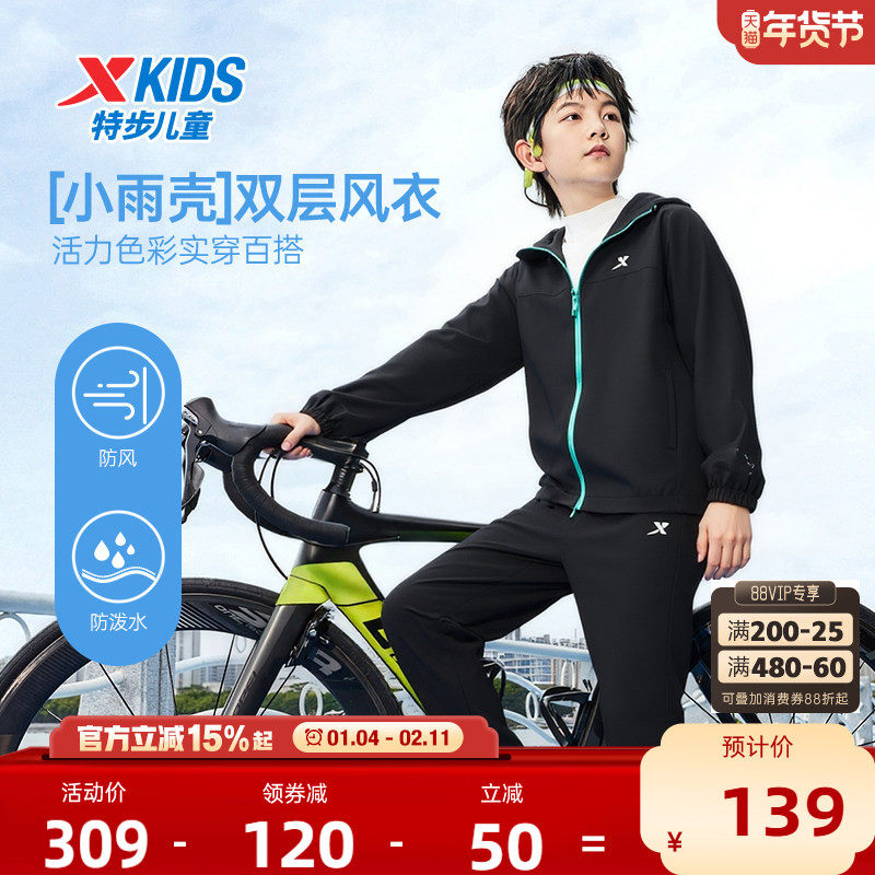 特步童装儿童外套男童2025冬季新款防风运动风衣薄款保暖上衣冬装,童装/婴儿装/亲子装,普通外套,淘宝优惠券,粉丝福利购,淘宝优惠卷