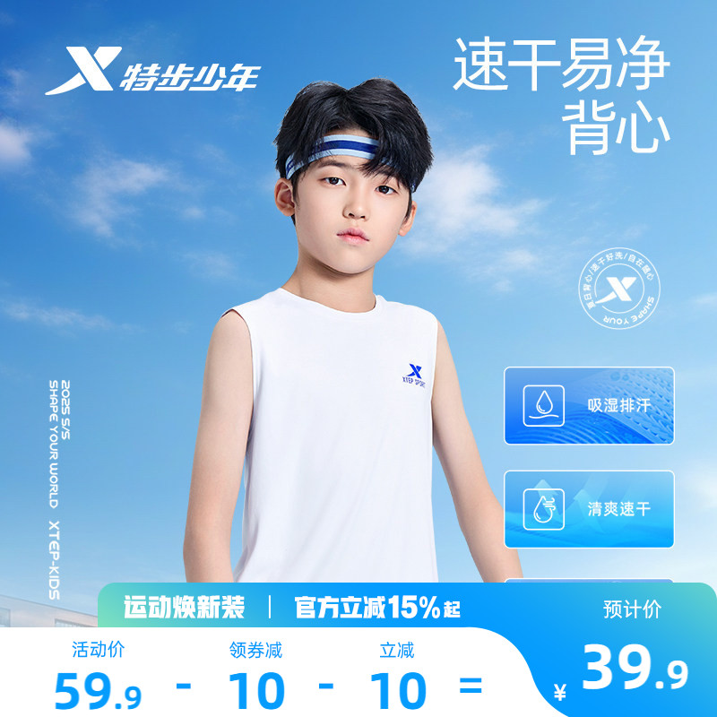 特步童装夏季新款大童速干背心儿童运动无袖上衣男童夏装短袖T恤