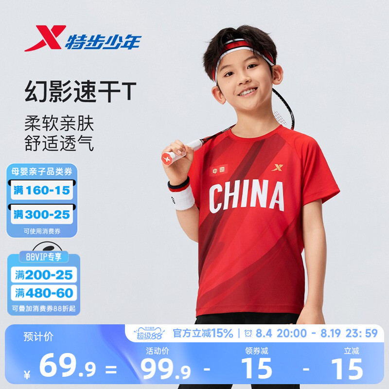 特步童装男童羽毛球短袖t速干衣儿童2026夏季新款青少年凉感t夏装